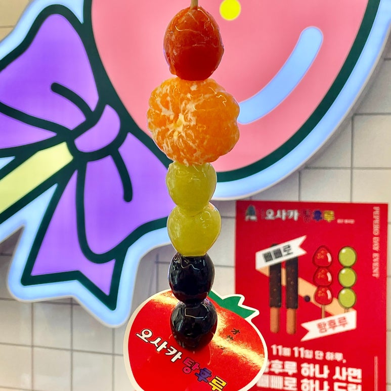오사카탕후루 이미지