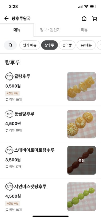 탕후루왕국 이미지