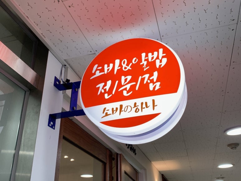 소바노하나 이미지