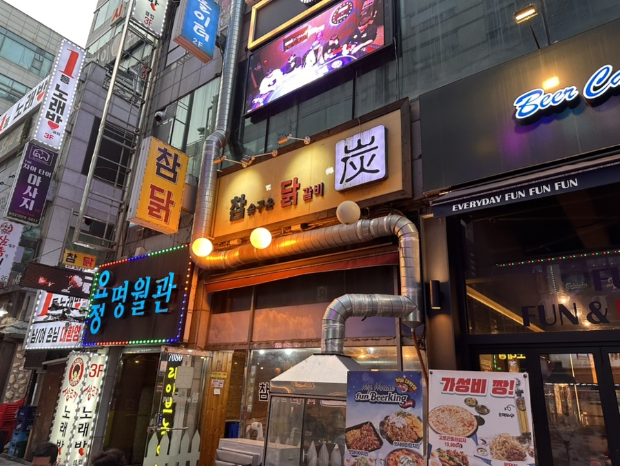 참숯구운닭갈비 이미지