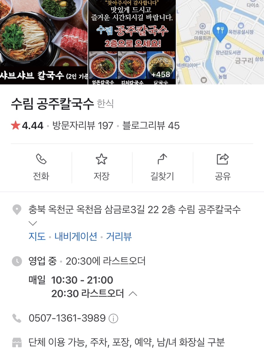 공주칼국수 이미지