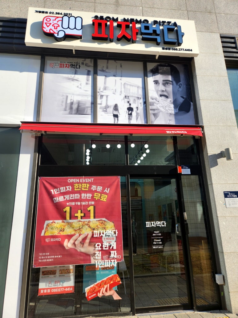 피자먹다팔용점 이미지