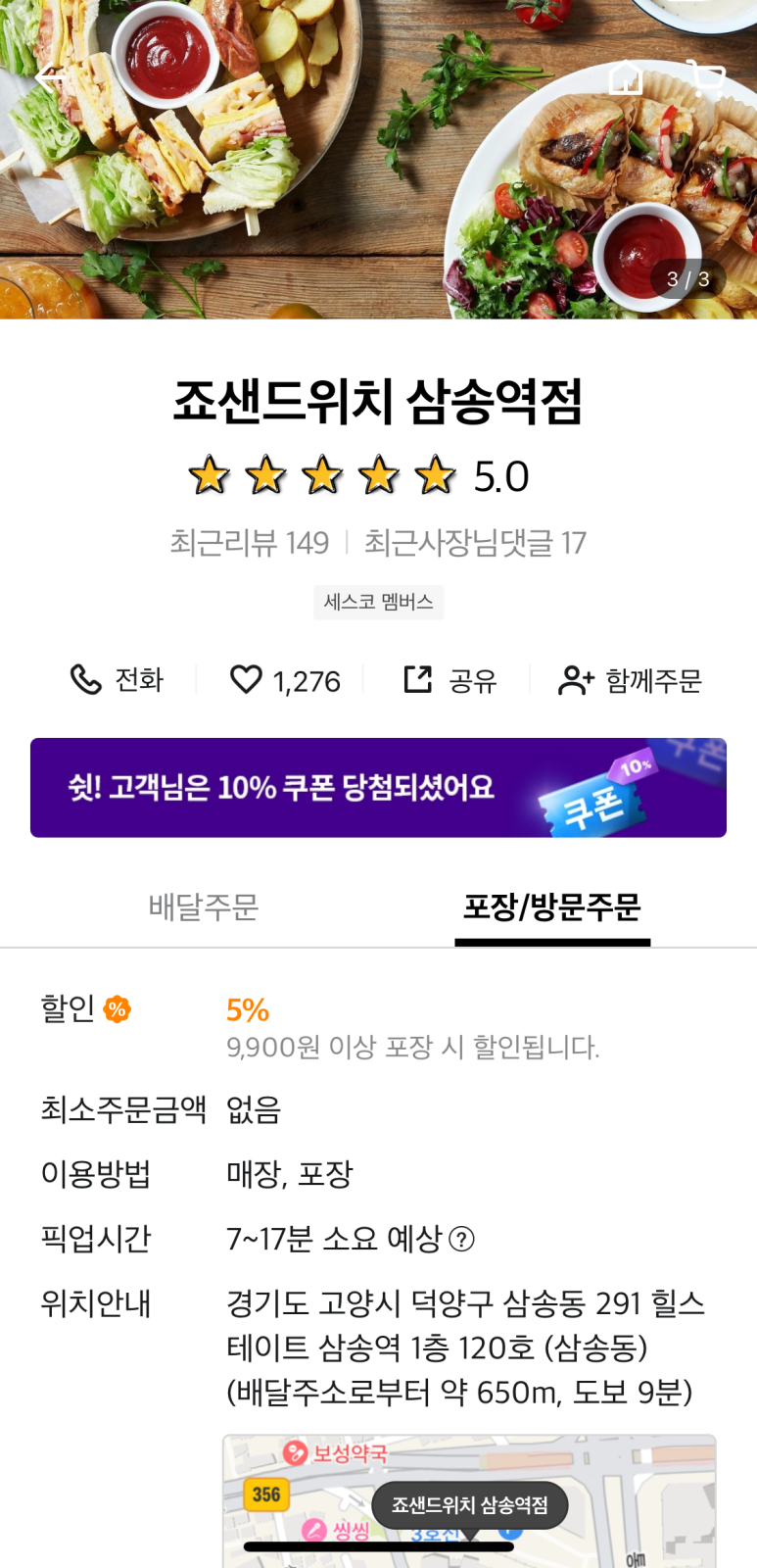 죠샌드위치&샐러딧 삼송역점 이미지