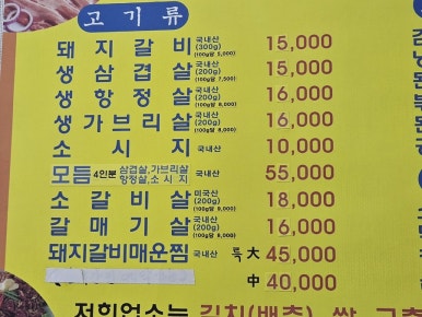 나눔화로숯불구이 이미지