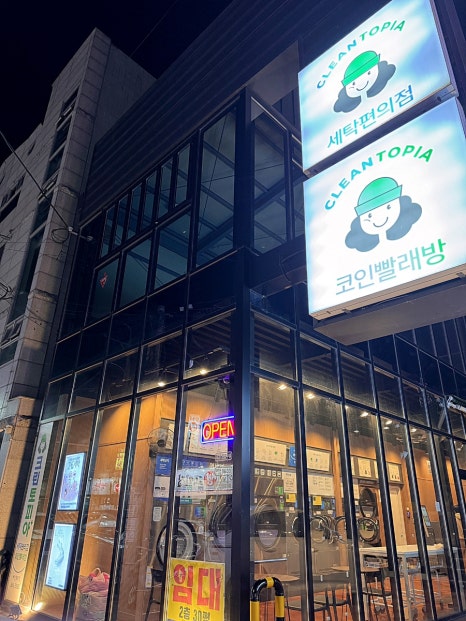 크린토피아코인워시대구비산팔달점 이미지