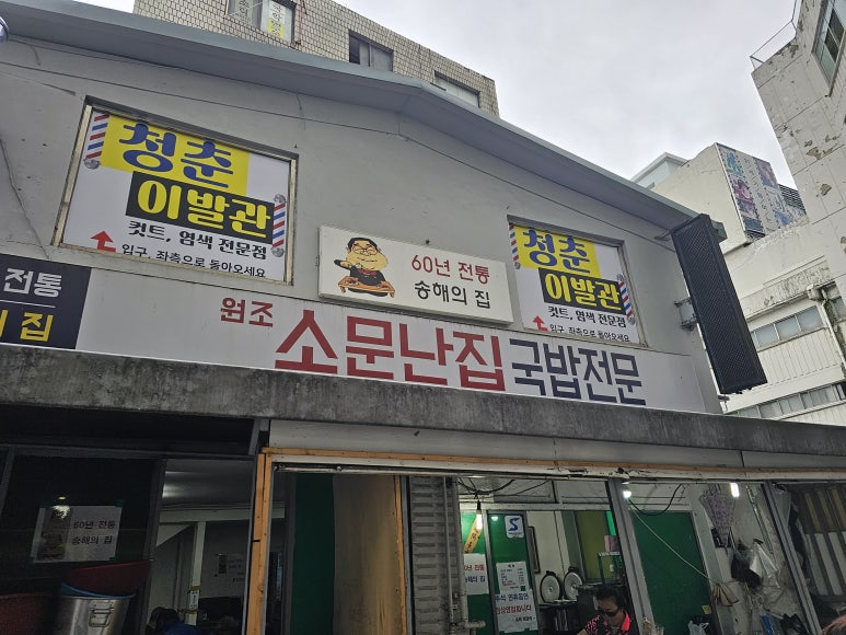소문난국밥 이미지
