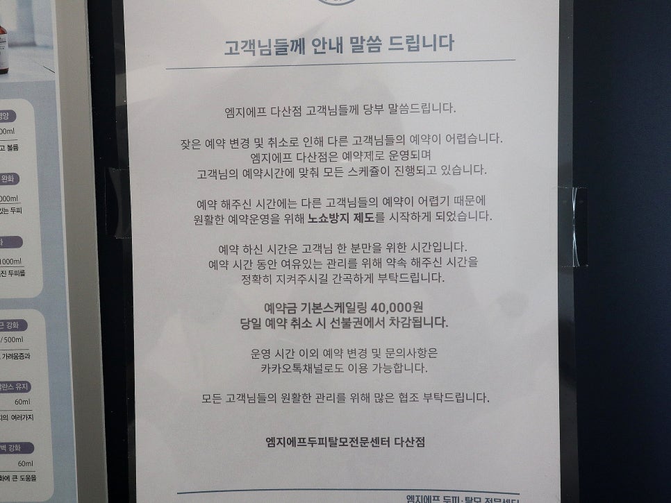 엠지에프두피탈모전문센터 이미지