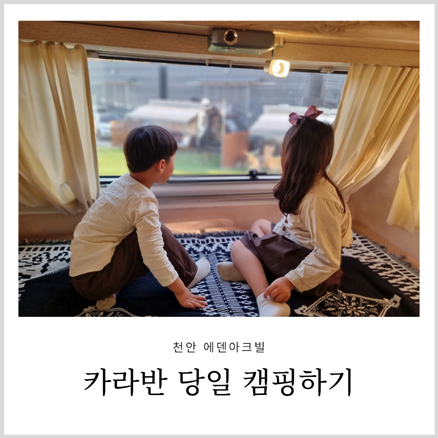에덴아크빌 이미지
