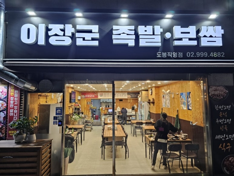 이장군족발 이미지