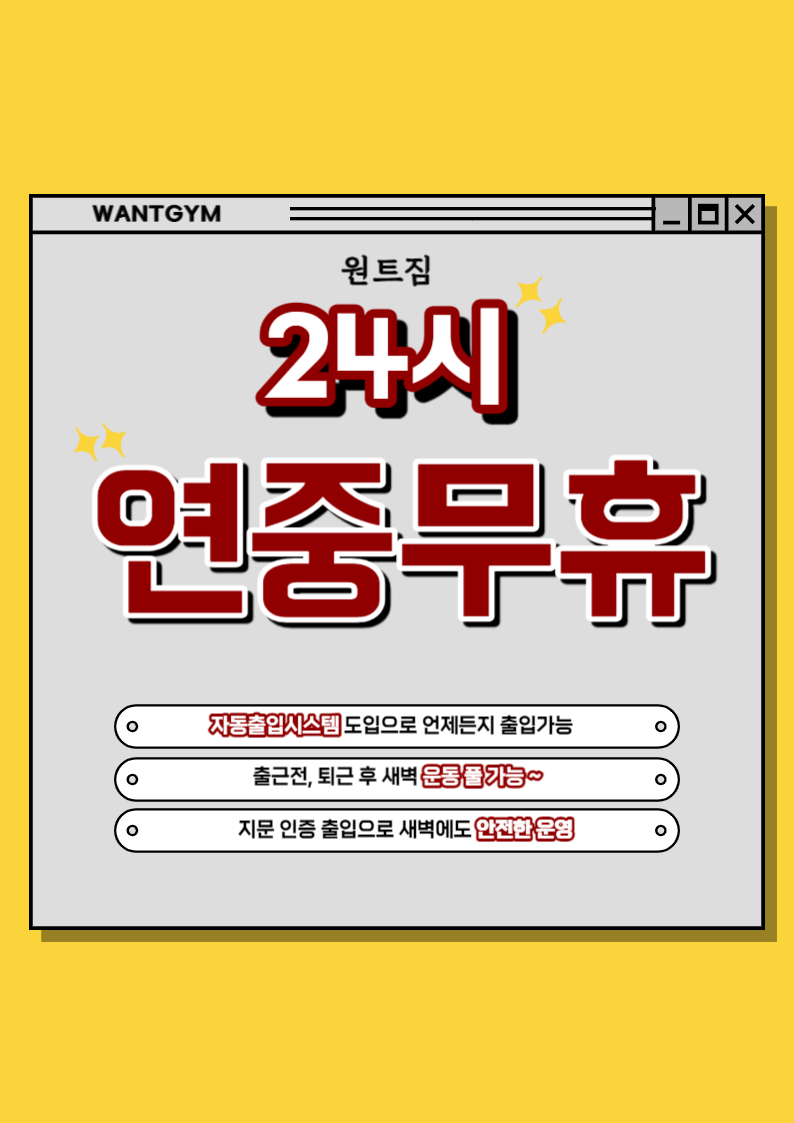 원트짐 이미지