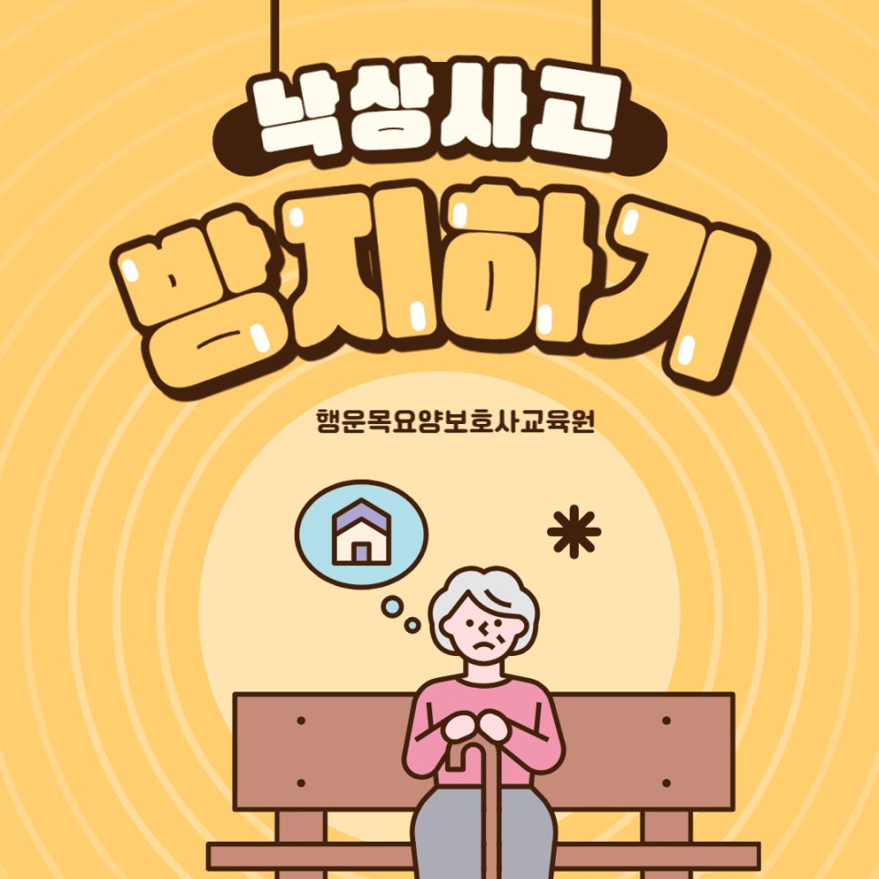 행운목요양보호사교육원 이미지