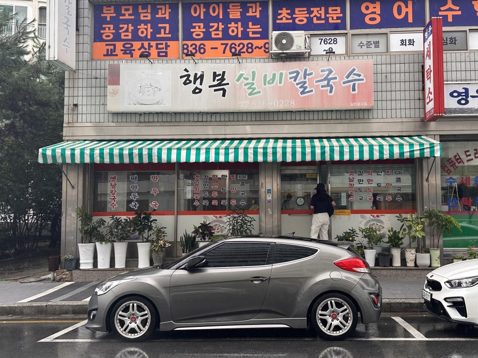 행복실비칼국수 이미지