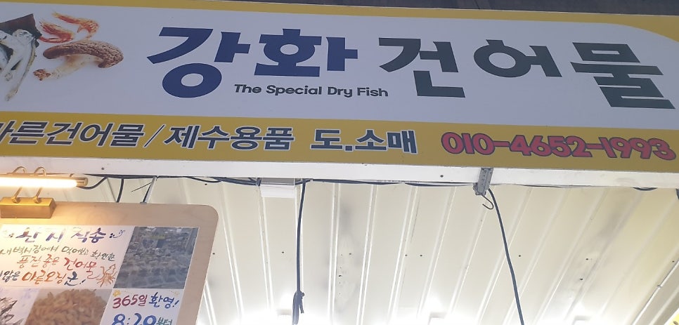 강화건어물 이미지