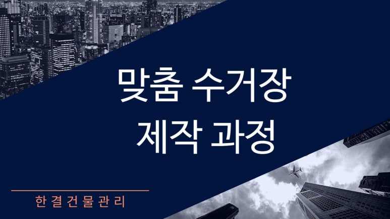 한결건물관리 이미지