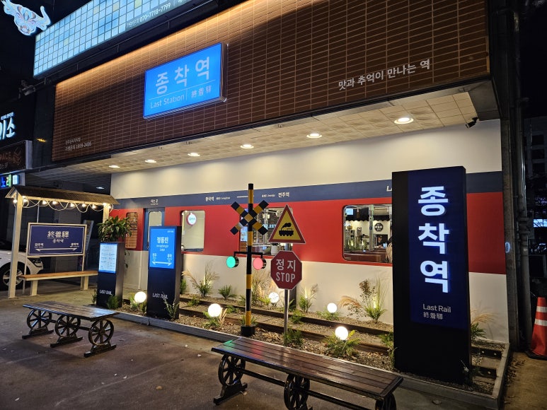 종착역전주 이미지