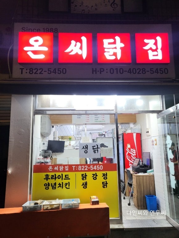 온씨닭집 이미지