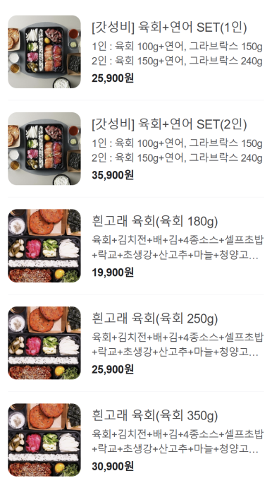 흰고래연어육회 이미지