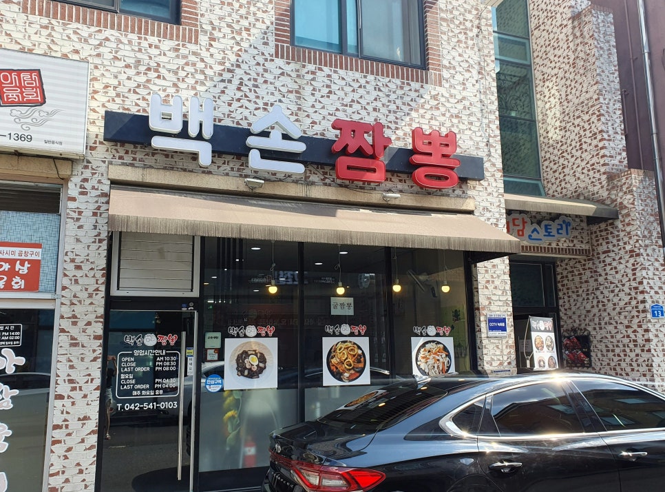 백손짬뽕 이미지