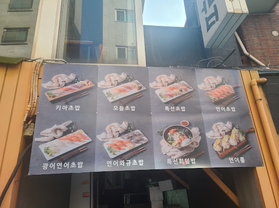 부부초밥 이미지