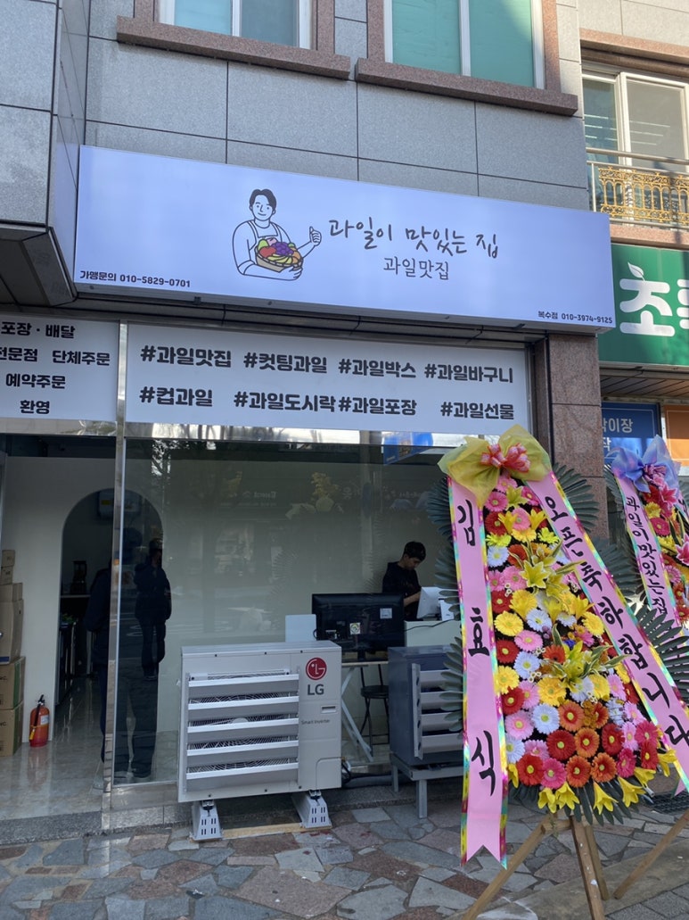 과일이맛있는집 이미지