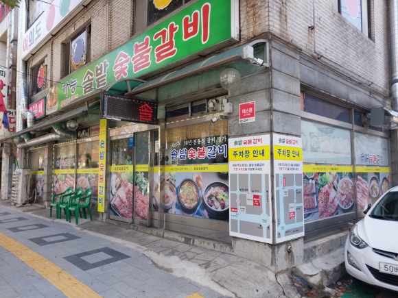 아롱숯불갈비 이미지