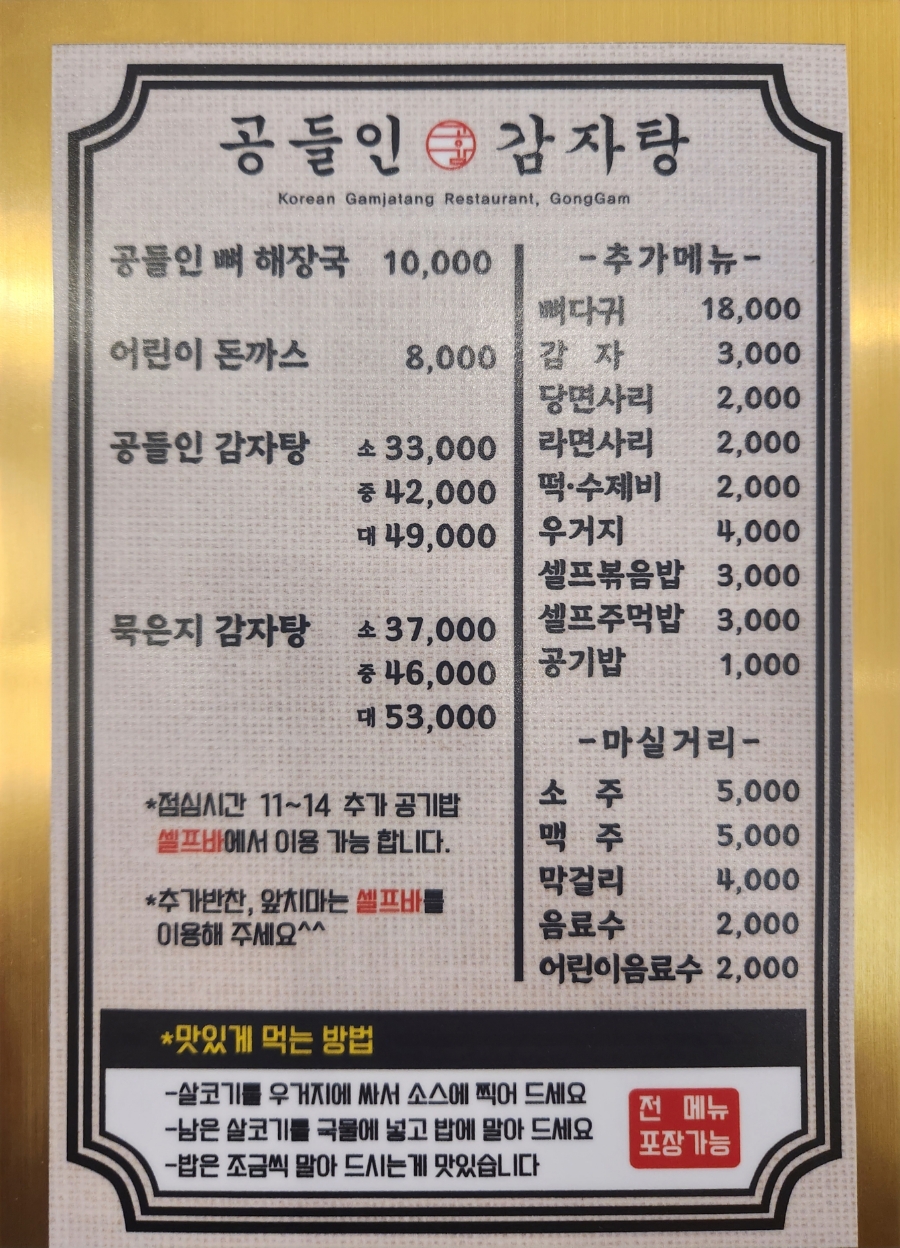 공들인 감자탕 이미지