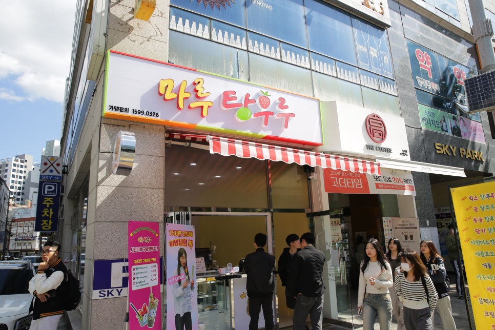 마루탕후루부민점 이미지