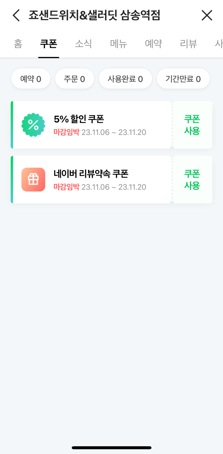 죠샌드위치&샐러딧 삼송역점 이미지