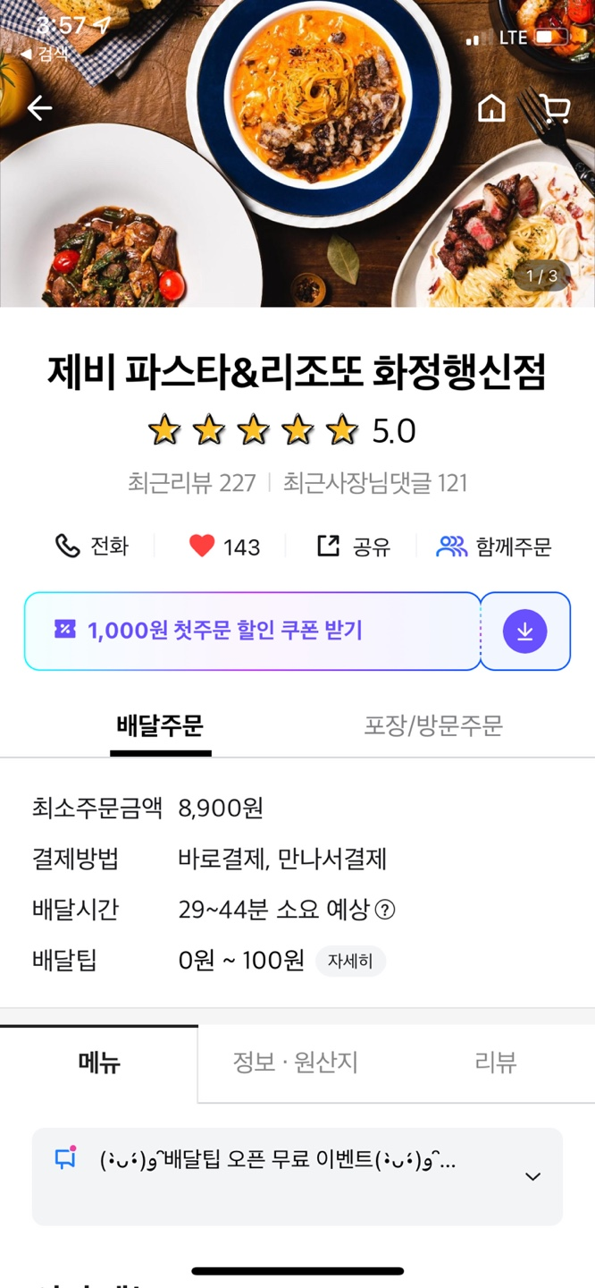 제비파스타앤리조또 이미지