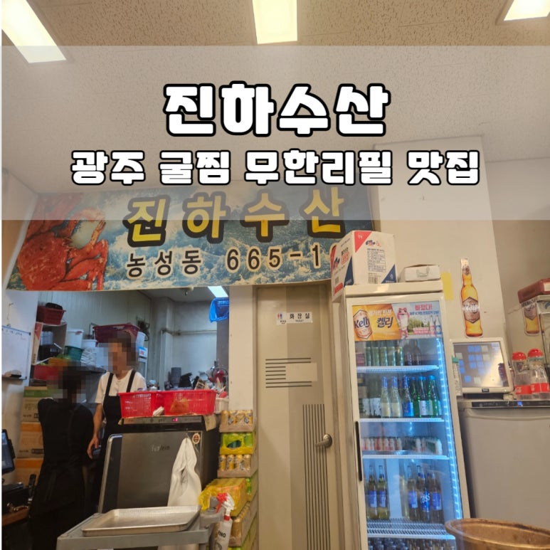 진하수산 이미지