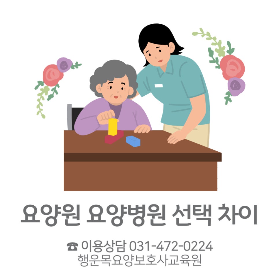 행운목요양보호사교육원 이미지