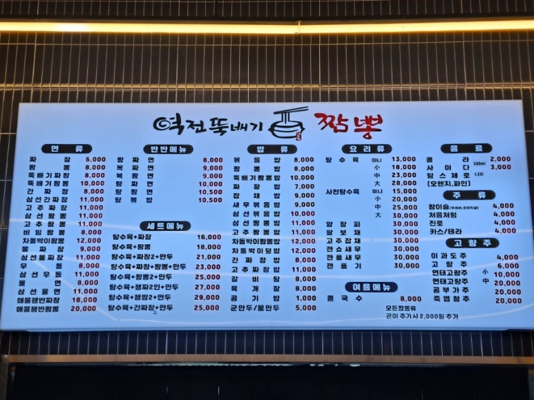 역전뚝배기짬뽕 이미지