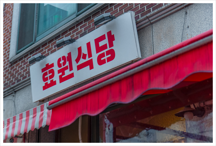 정자식당 이미지