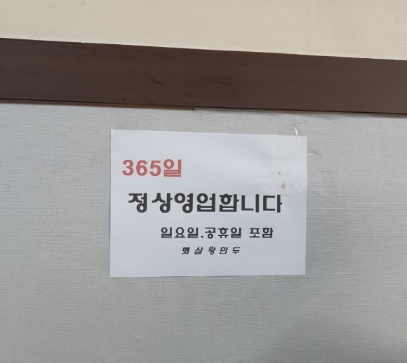 햇살왕만두 이미지