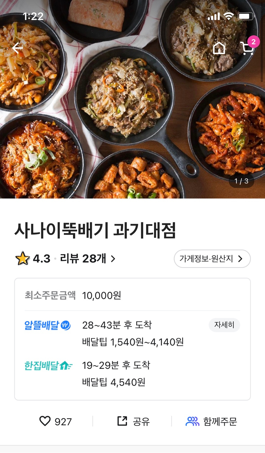 사나이뚝배기과기대점 이미지