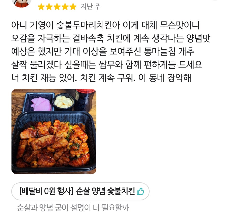 기영이숯불두마리치킨전주 이미지
