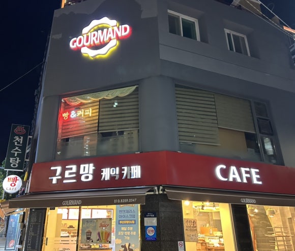 구르망 베이커리 이미지