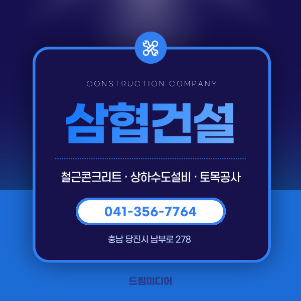 삼협(주) 이미지