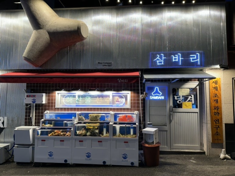 삼바리 반여점 이미지