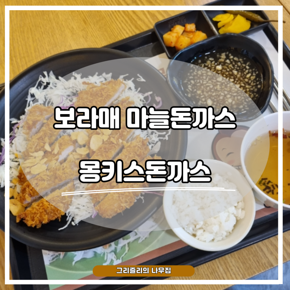 몽키스돈까스 이미지