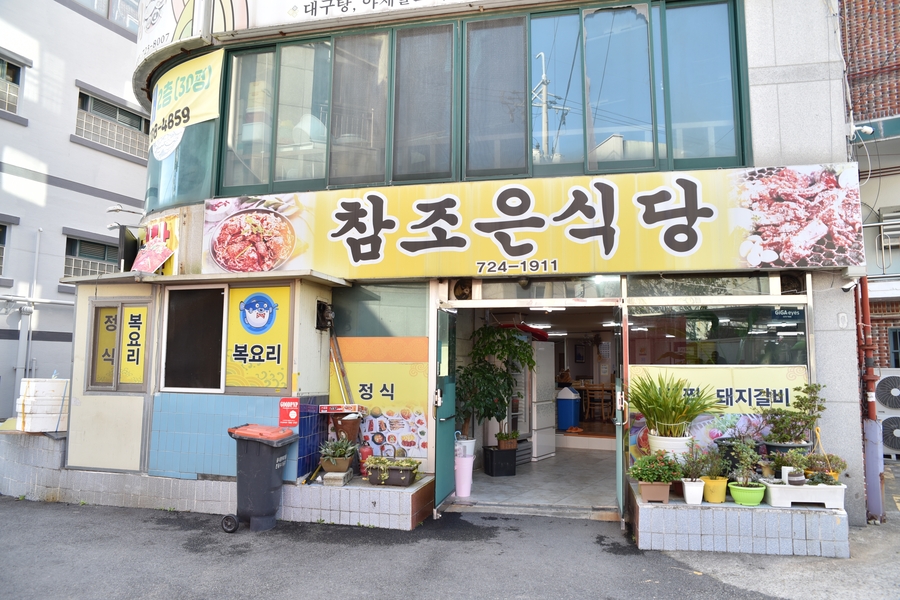 조은한식뷔페 이미지