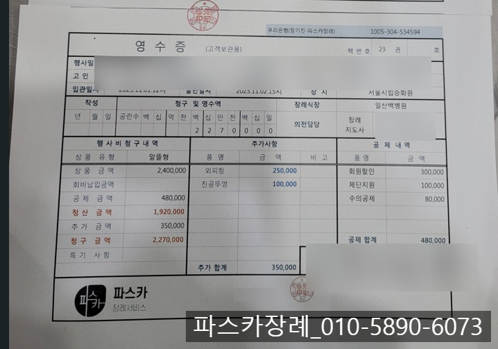 파스카장례서비스 이미지