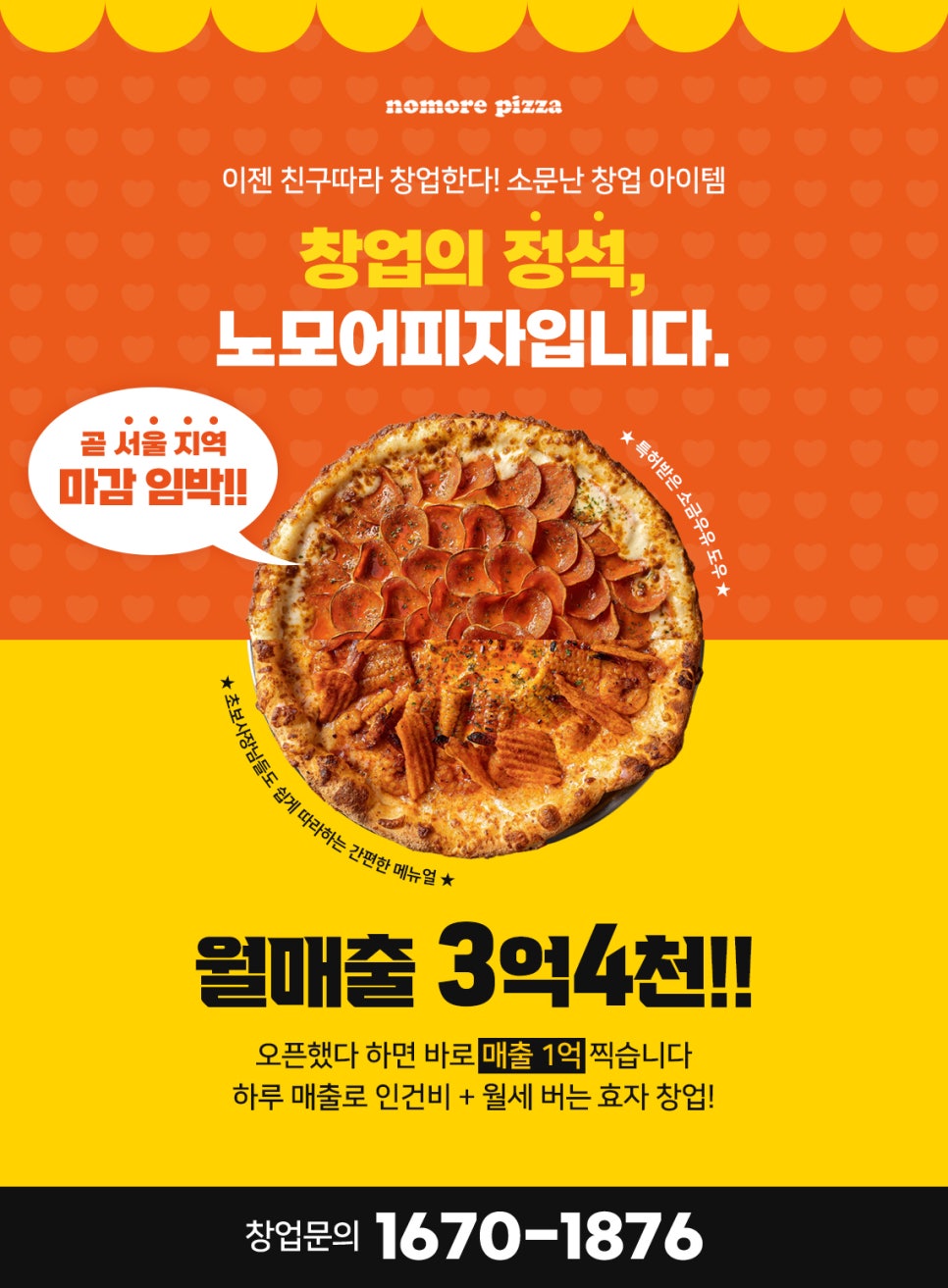 노모어피자 이미지