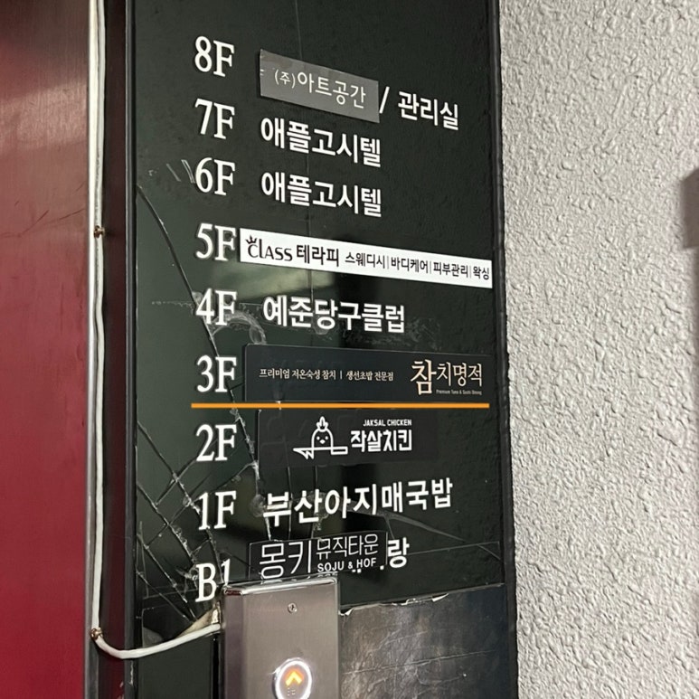 참치명적 방이직영점 이미지
