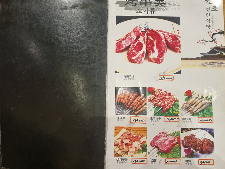연변맛집 이미지
