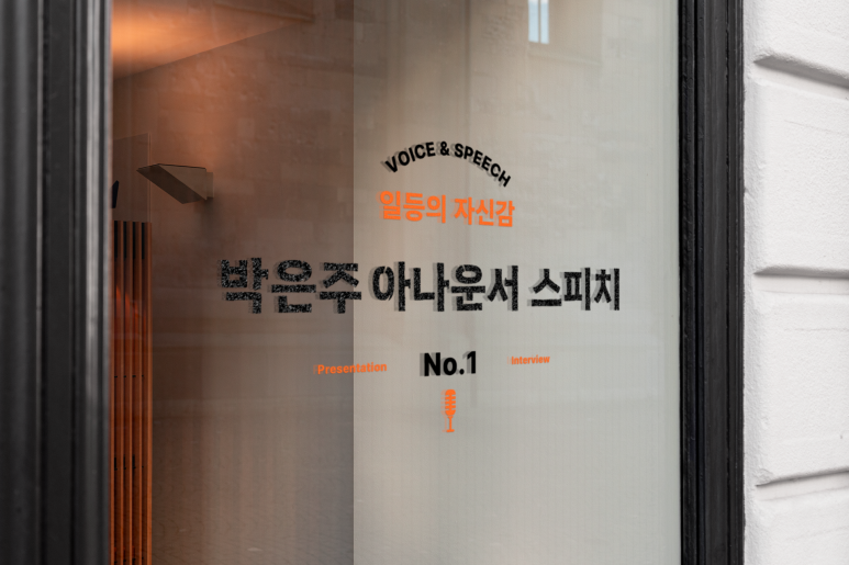 박은주아나운서스피치 이미지