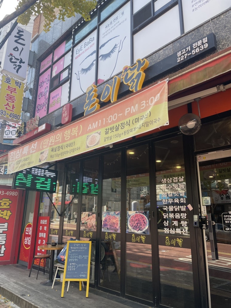 돈이닭 이미지