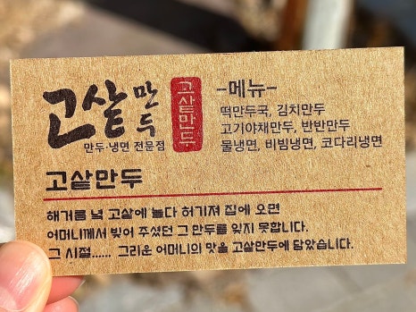 고샅만두 이미지