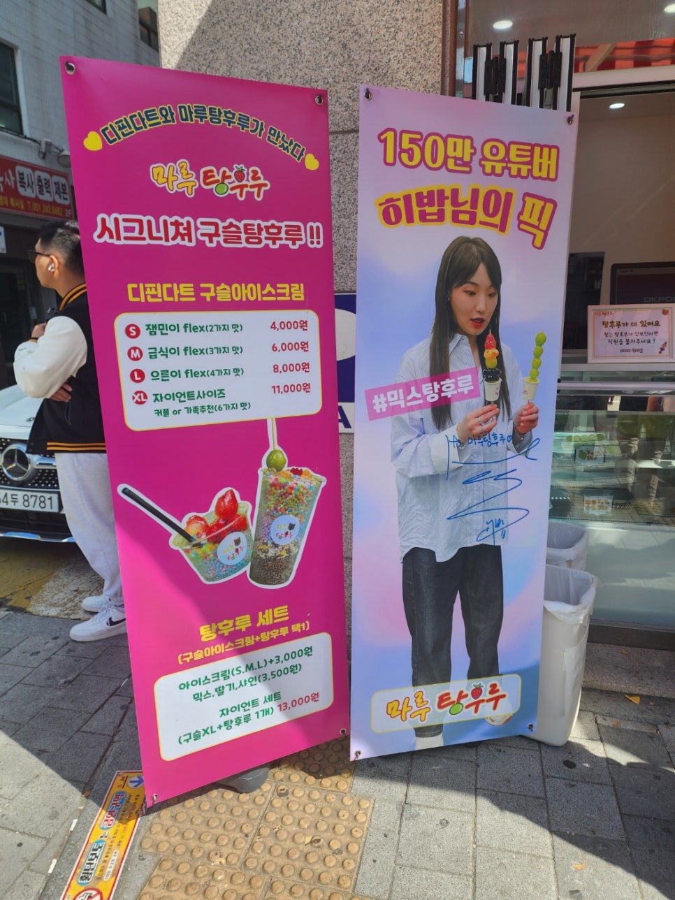 마루탕후루부민점 이미지