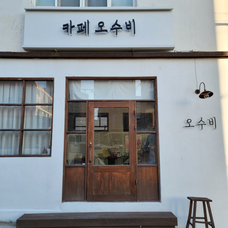 카페오수비 이미지